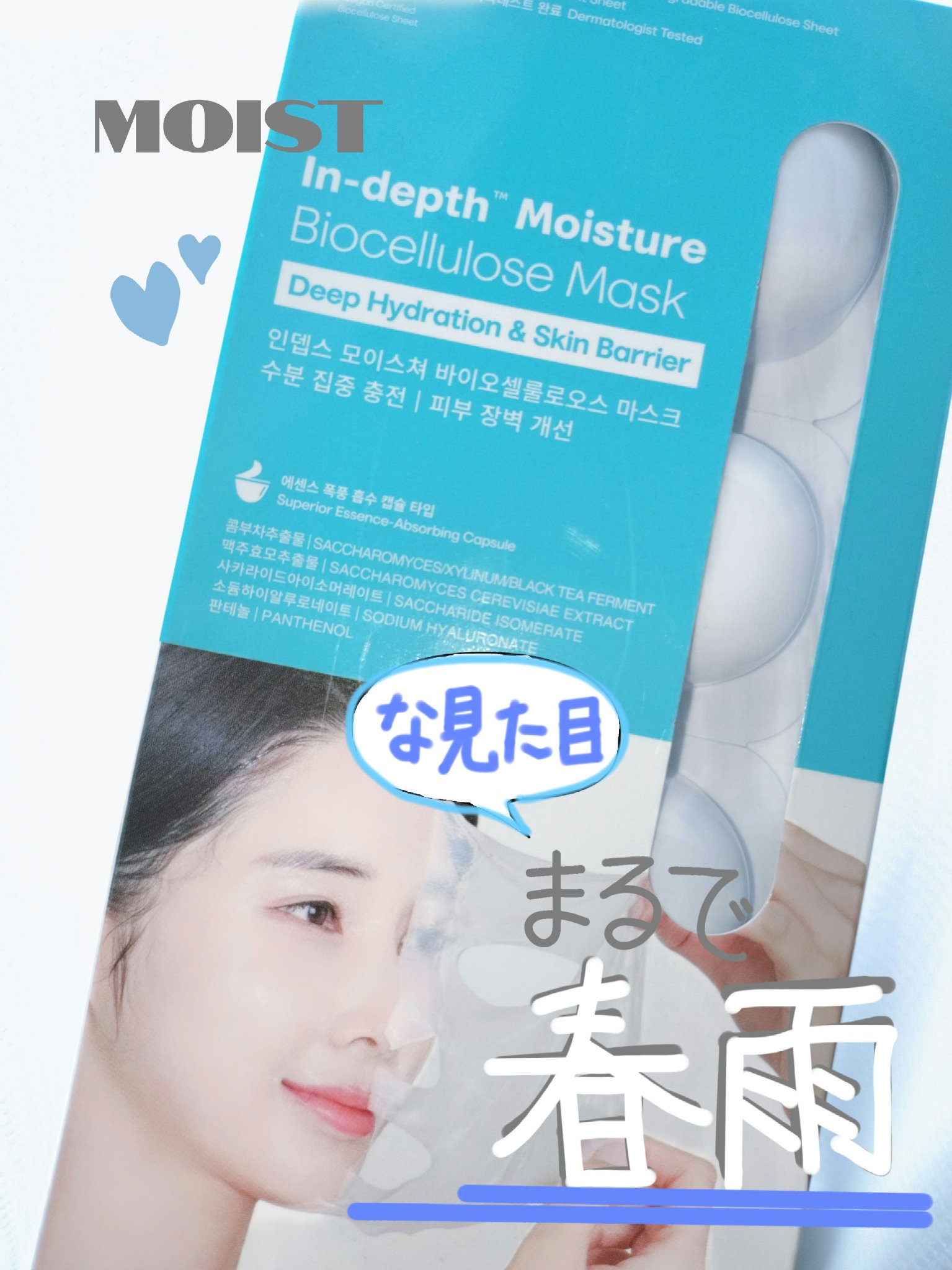 インデップス™モイスチャーバイオセルロースマスク/MADFORCOS/シートマスク・パックを使ったクチコミ（1枚目）