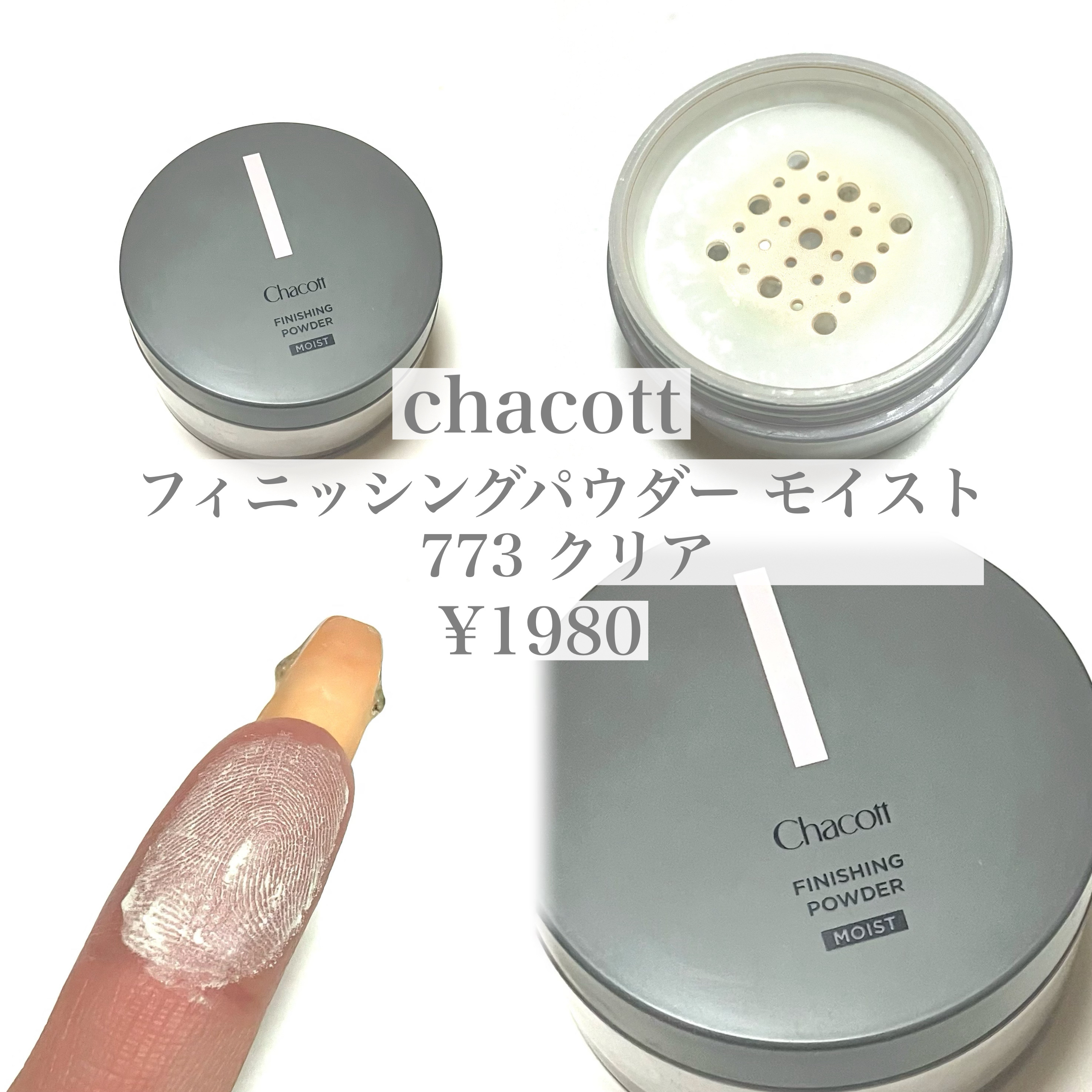 チャコット フィニッシングパウダー モイスト/チャコット・コスメティクス/ルースパウダーを使ったクチコミ（2枚目）