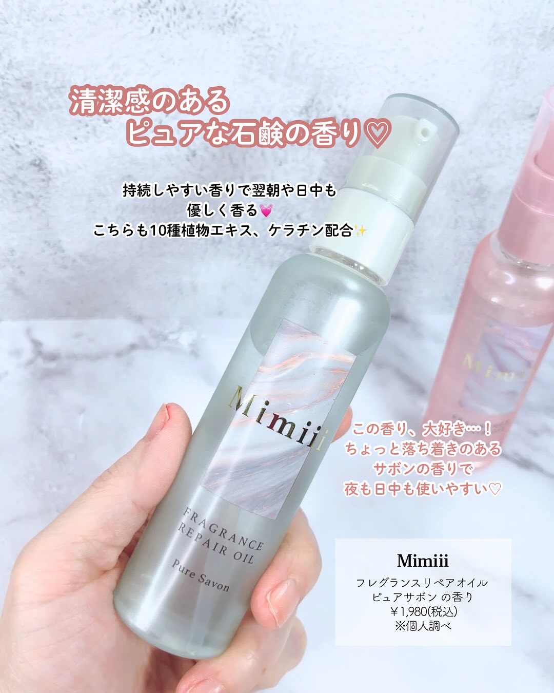 Mimiii フレグランスリペアオイル スウィートフローラル/Cue's/ヘアオイルを使ったクチコミ（3枚目）