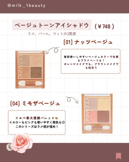 ベージュトーンアイシャドウ/CEZANNE/アイシャドウパレットを使ったクチコミ(4枚目)