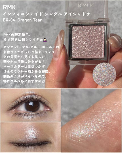 RMK RMK インフィニシェイド シングル アイシャドウのクチコミ「ラメ好きみんな買ってーーー🔥
限定買わない主義の私がどうしても欲しくなってしまったRMK新作.....」(2枚目)