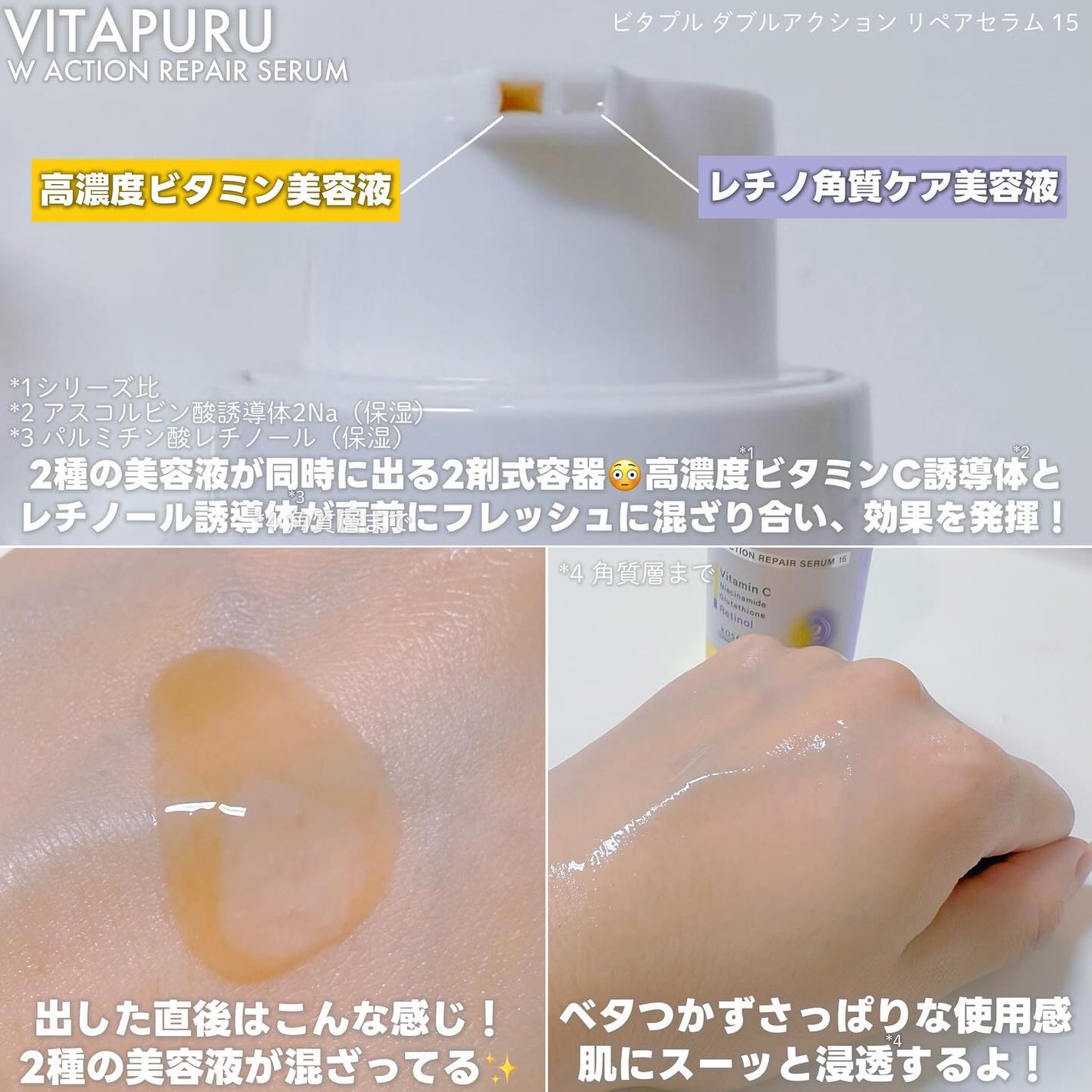 ビタプル ダブルアクション リペアセラム 15/VITAPURU/美容液を使ったクチコミ(3枚目)