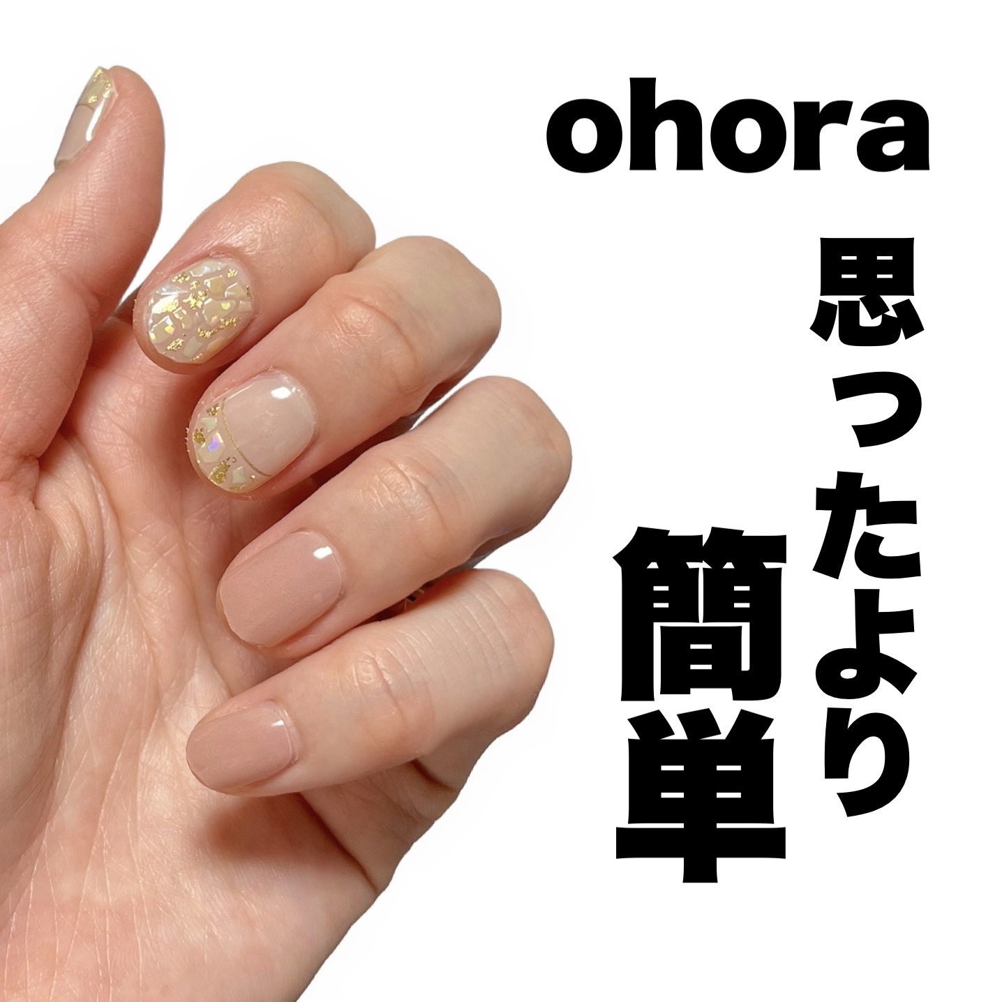 セミキュアジェルネイル（ハンド）/ohora/ネイルシールを使ったクチコミ（1枚目）