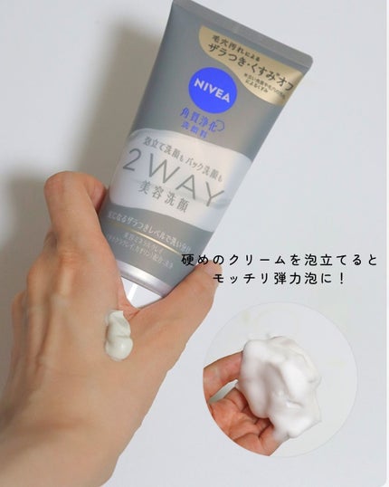 ニベア2WAY美容洗顔/ニベア/洗顔フォームを使ったクチコミ(2枚目)