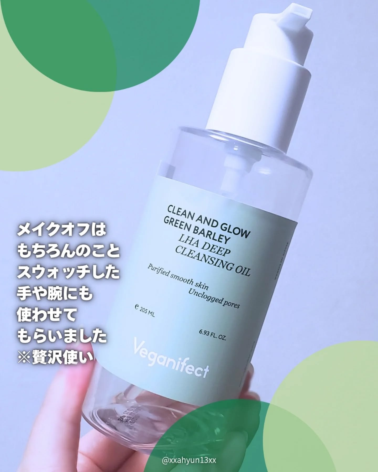 青麦LHAディープクレンジングオイル/Veganifect/オイルクレンジングを使ったクチコミ（3枚目）