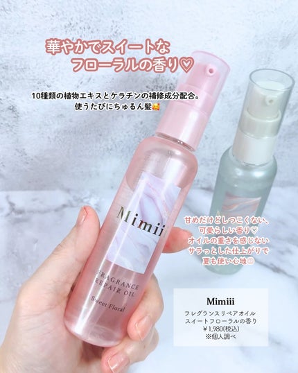 Mimiii フレグランスリペアオイル スウィートフローラル/Cue's/ヘアオイルを使ったクチコミ(2枚目)