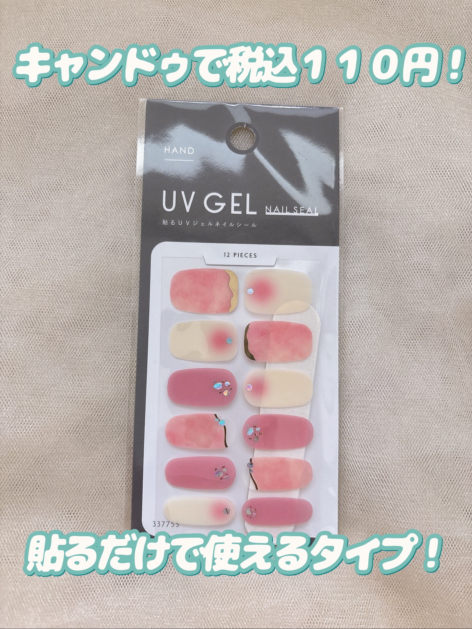 オーバルネイルシール/DAISO/ネイルシールを使ったクチコミ（2枚目）