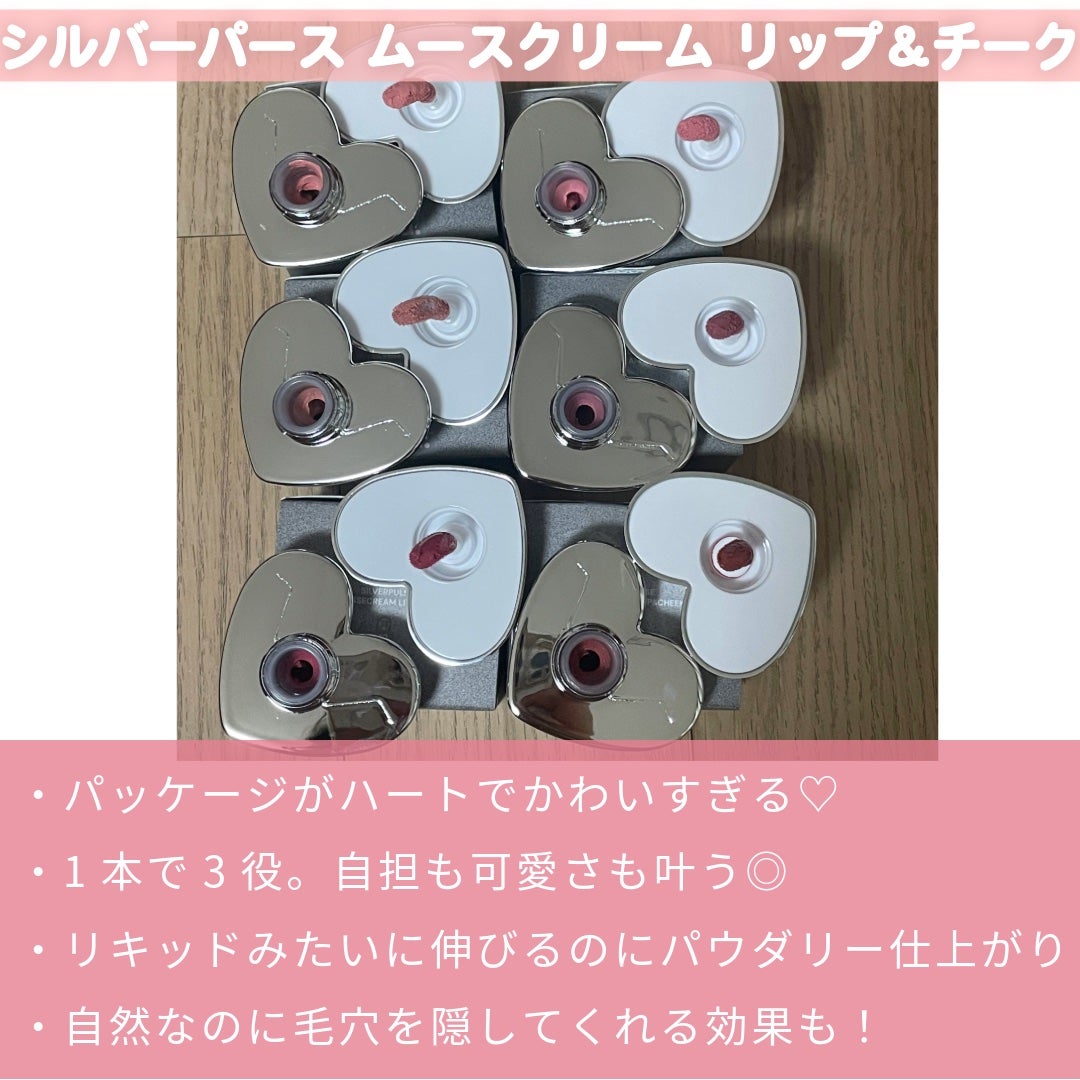 シルバーパース ムースクリーム リップ&チーク/oiad/ジェル・クリームチークを使ったクチコミ(3枚目)