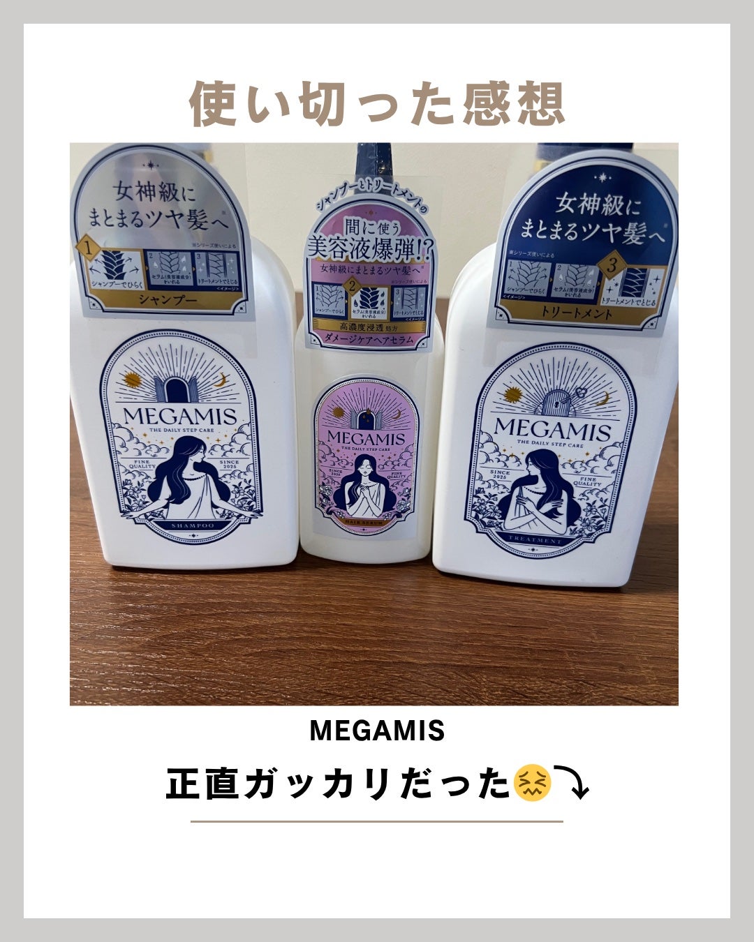 MEGAMIS ヘアセラム/MEGAMIS/洗い流すヘアトリートメントを使ったクチコミ(1枚目)