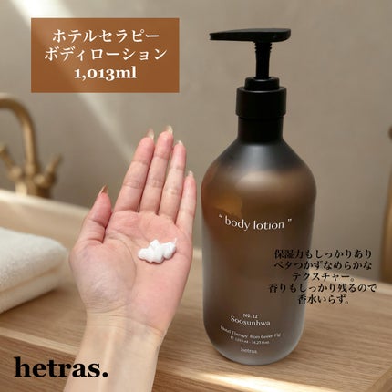 ヘトラス ボディーローション/hetras/その他スキンケアを使ったクチコミ(3枚目)