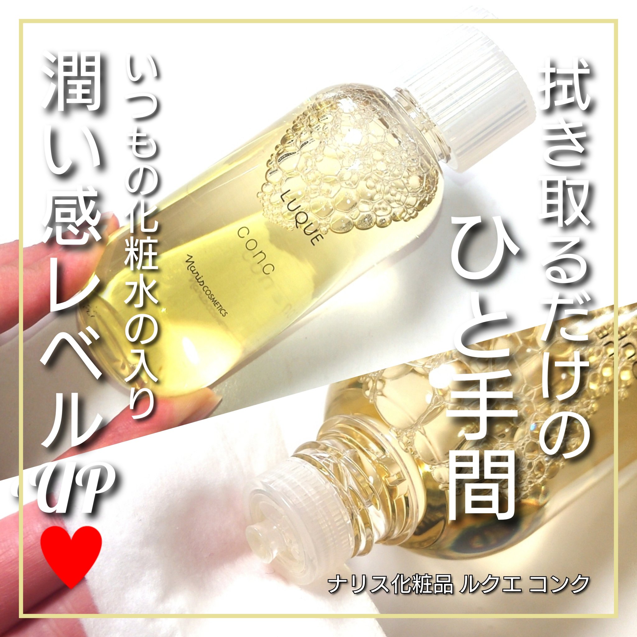 ルクエ コンク/ナリス化粧品/拭き取り化粧水を使ったクチコミ（1枚目）