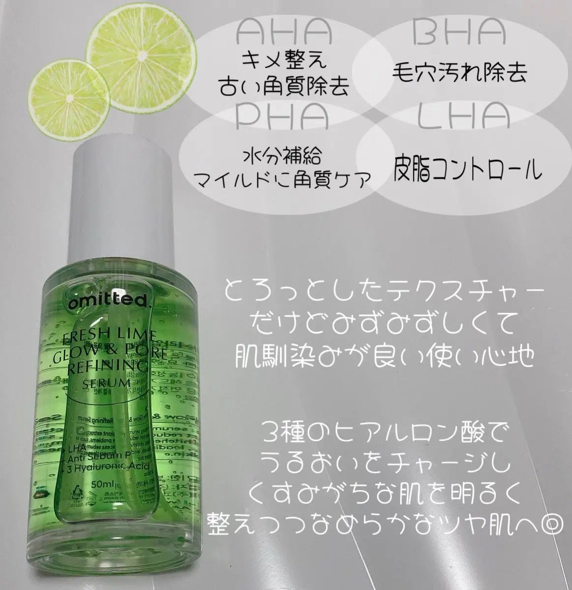 フレッシュライムLHA ツヤ肌毛穴セラム/omitted./美容液を使ったクチコミ(2枚目)