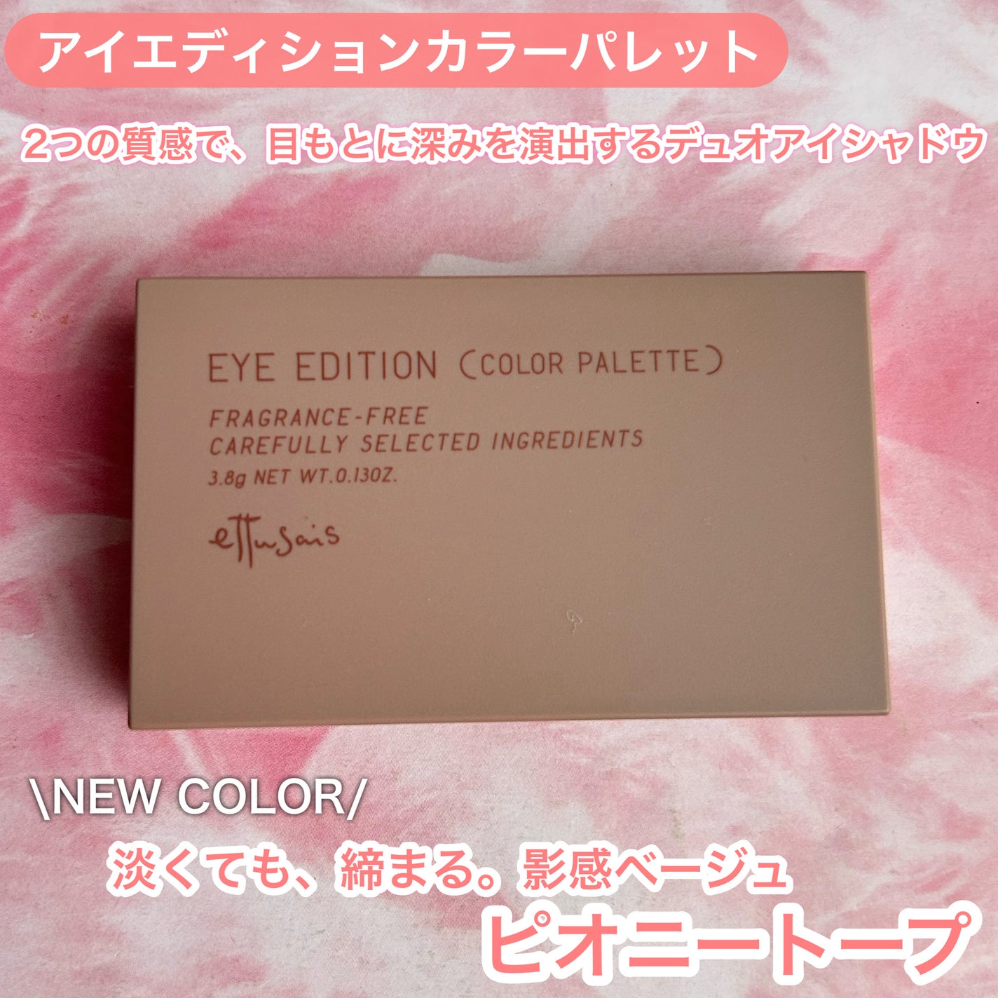 エテュセ アイエディション(カラーパレット)/ettusais/アイシャドウパレットを使ったクチコミ(3枚目)