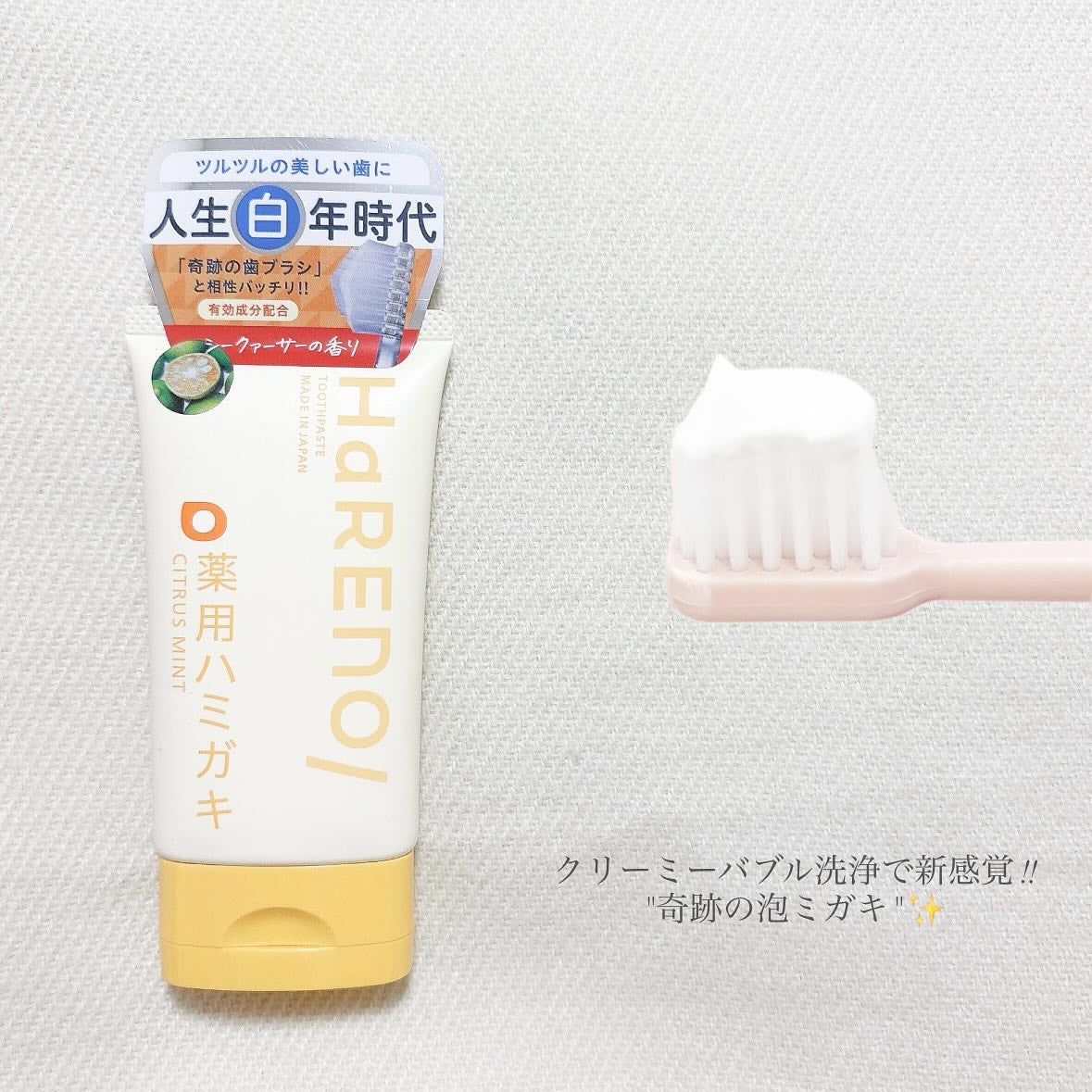 HaRENO 薬用ハミガキ/HaRENO/歯磨き粉を使ったクチコミ(2枚目)