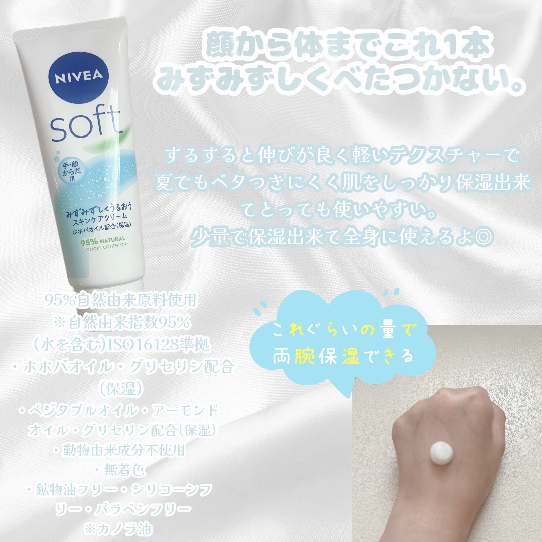 ニベアソフト スキンケアクリーム チューブ 170g/ニベア/ボディクリームを使ったクチコミ（2枚目）