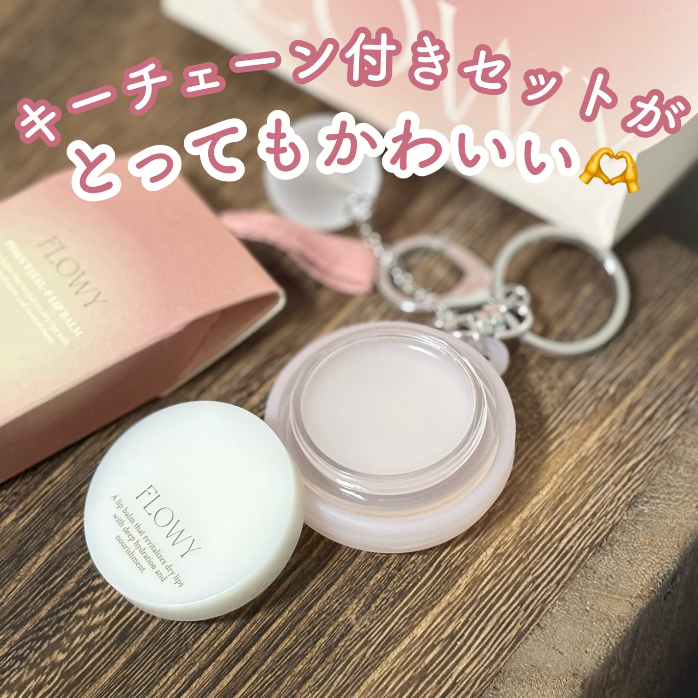 PDRNバイタルFリップバーム/FLOWY/リップバームを使ったクチコミ(1枚目)