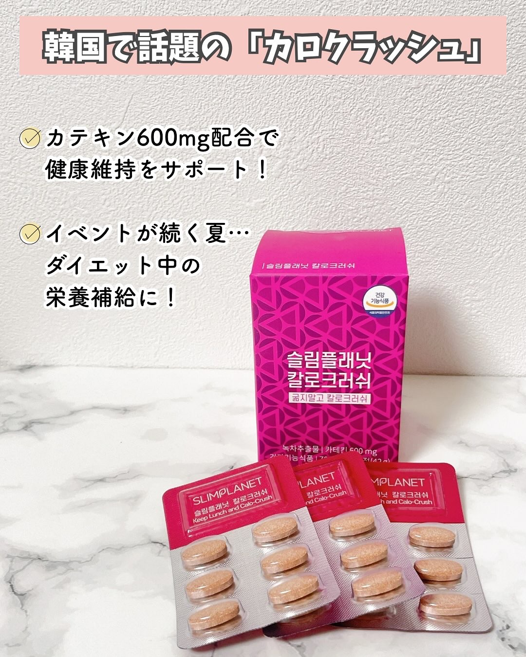 カロクラッシュ/スリムプラネット/ボディサプリメントを使ったクチコミ（2枚目）