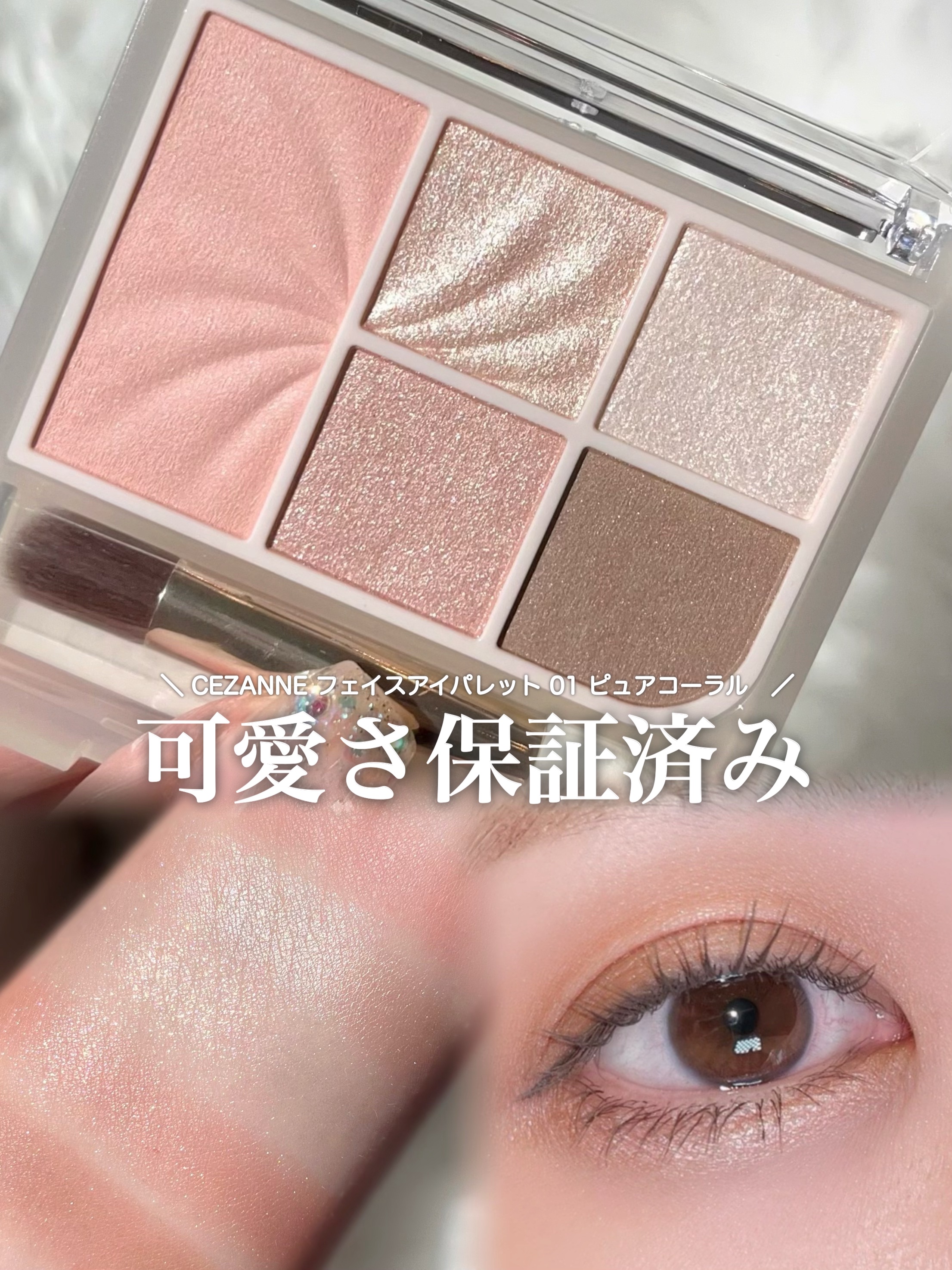 フェイスアイパレット/CEZANNE/アイシャドウを使ったクチコミ（1枚目）