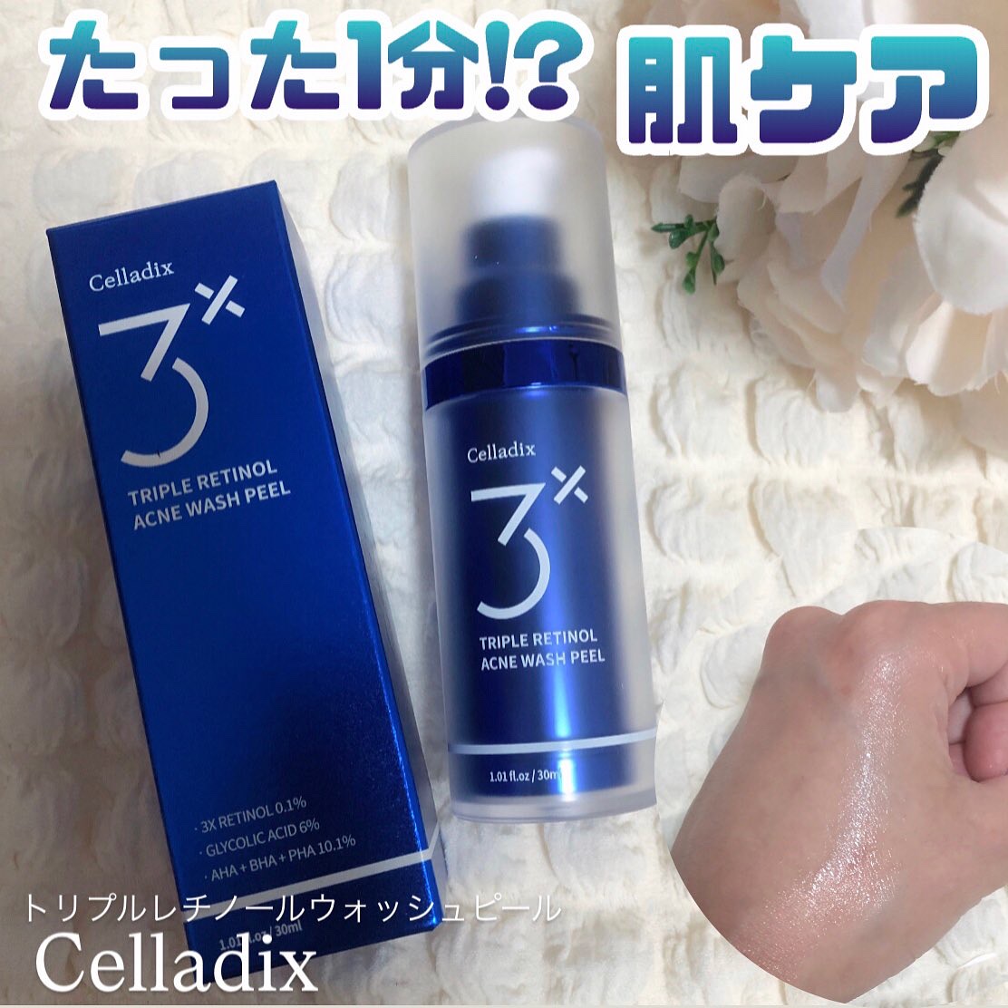 トリプル レチノール ウォッシュピール/Celladix/ピーリングを使ったクチコミ（1枚目）