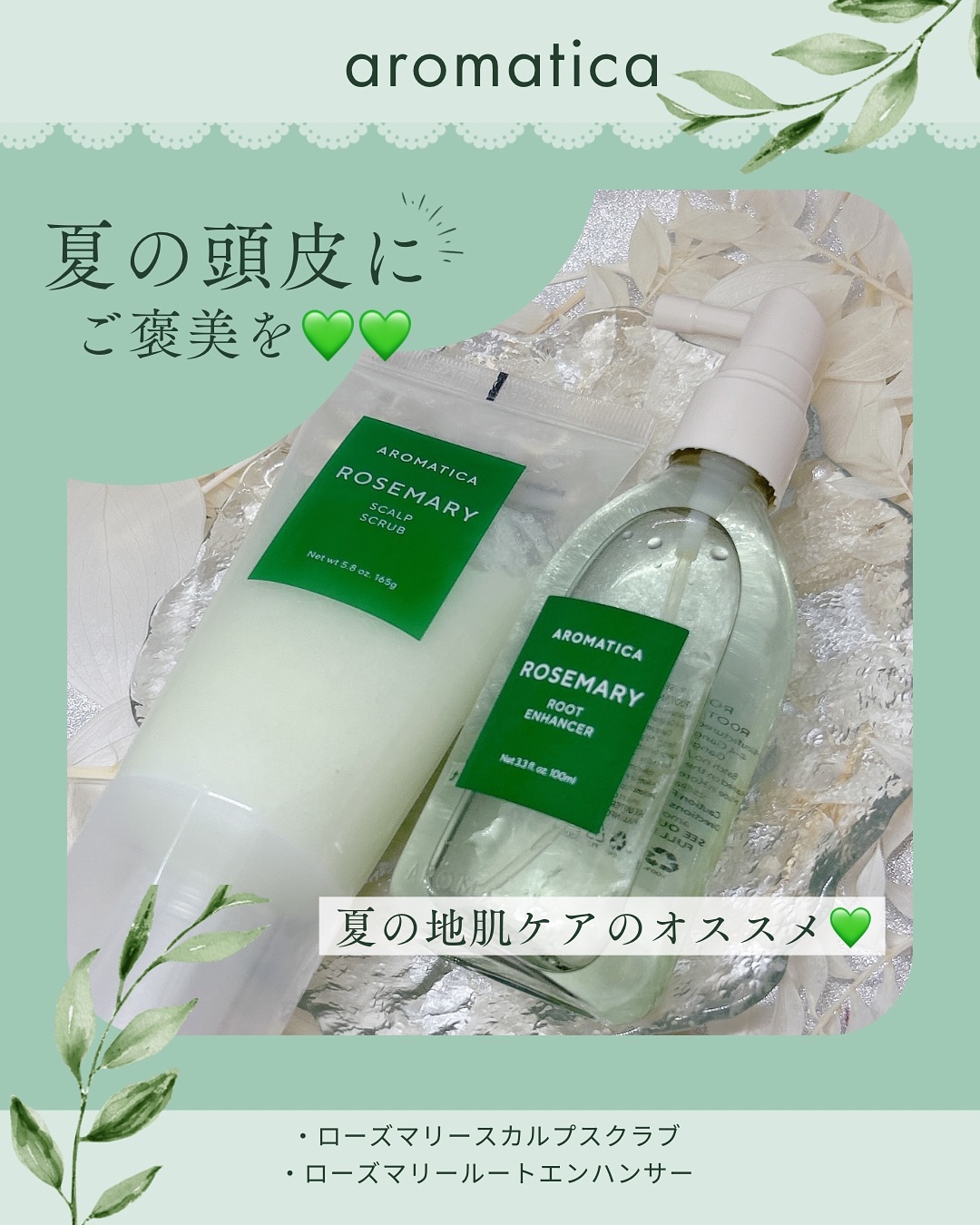 ローズマリー スカルプ スクラブ/AROMATICA/ヘッドスクラブを使ったクチコミ（1枚目）