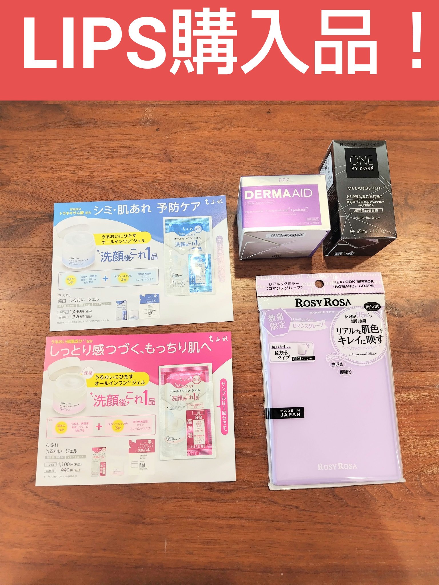 リアルックミラー 通常サイズ ロマンスグレープ(限定)/ロージーローザ/その他化粧小物を使ったクチコミ（1枚目）