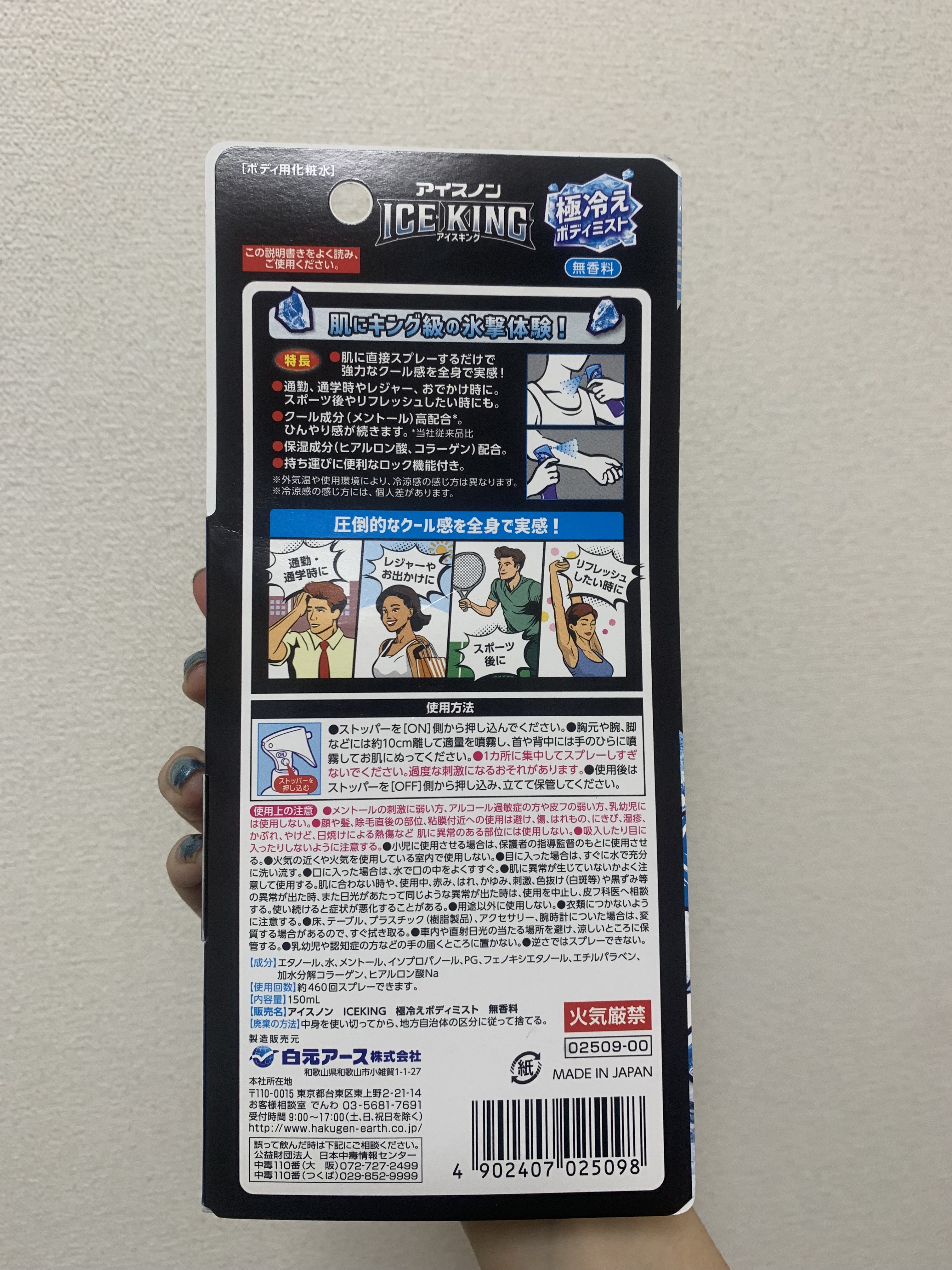 アイスノン ICEKING 極冷えボディミスト 無香料/アイスノン/ボディグッズを使ったクチコミ（2枚目）