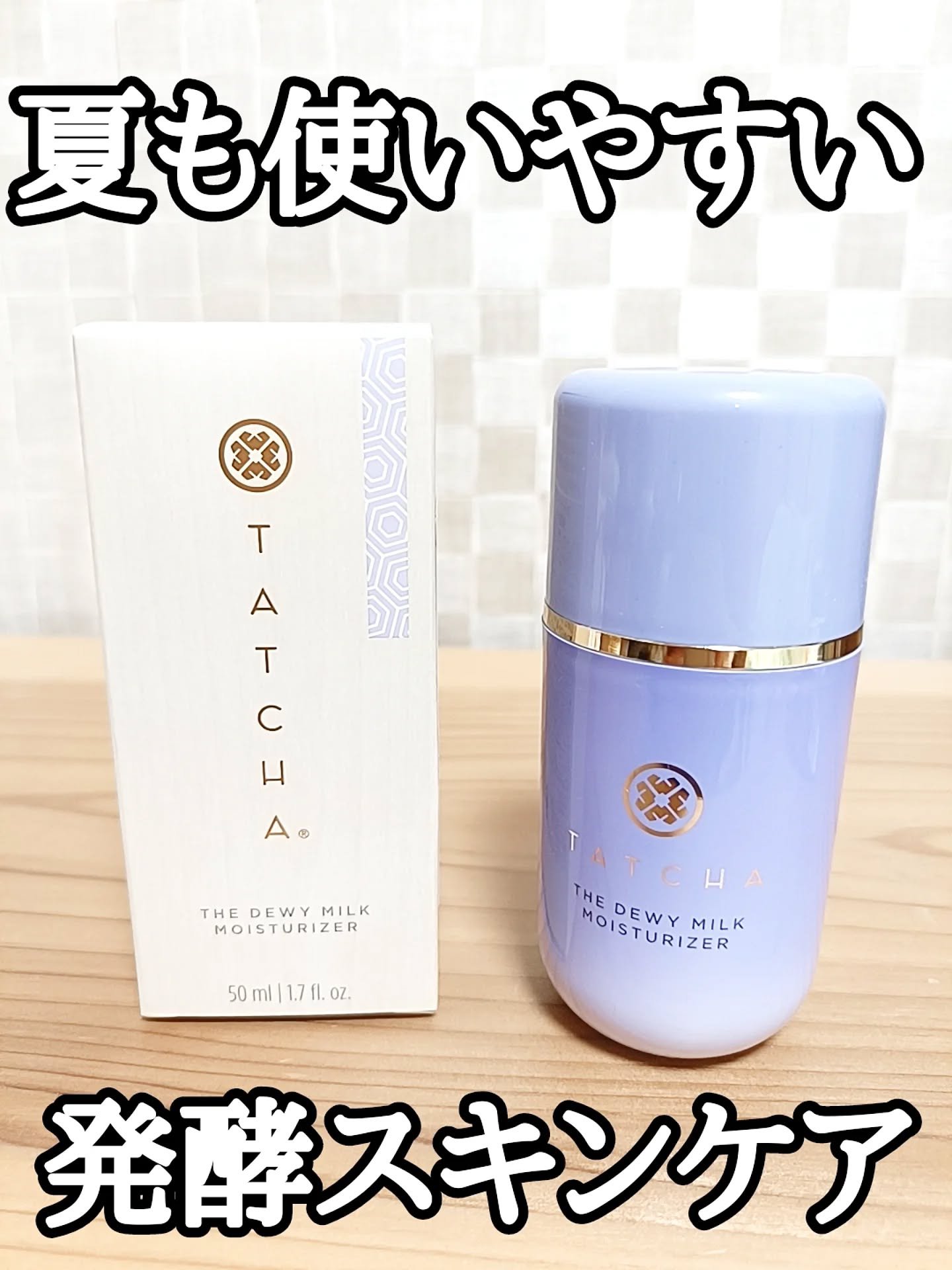 タッチャ デューイー ミルク/タッチャ/乳液を使ったクチコミ（1枚目）