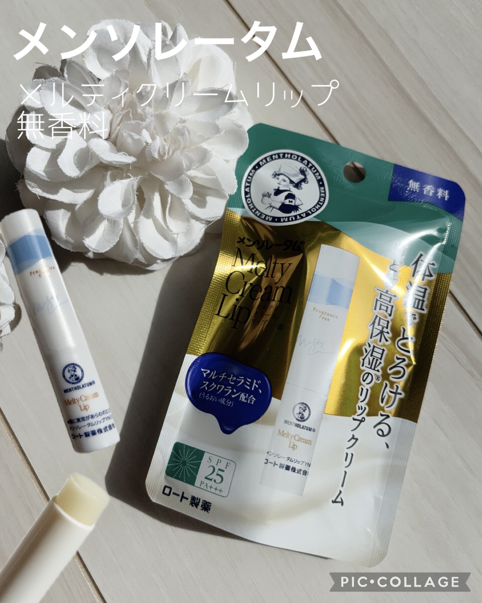 メルティクリームリップ/メンソレータム/リップクリームを使ったクチコミ（1枚目）