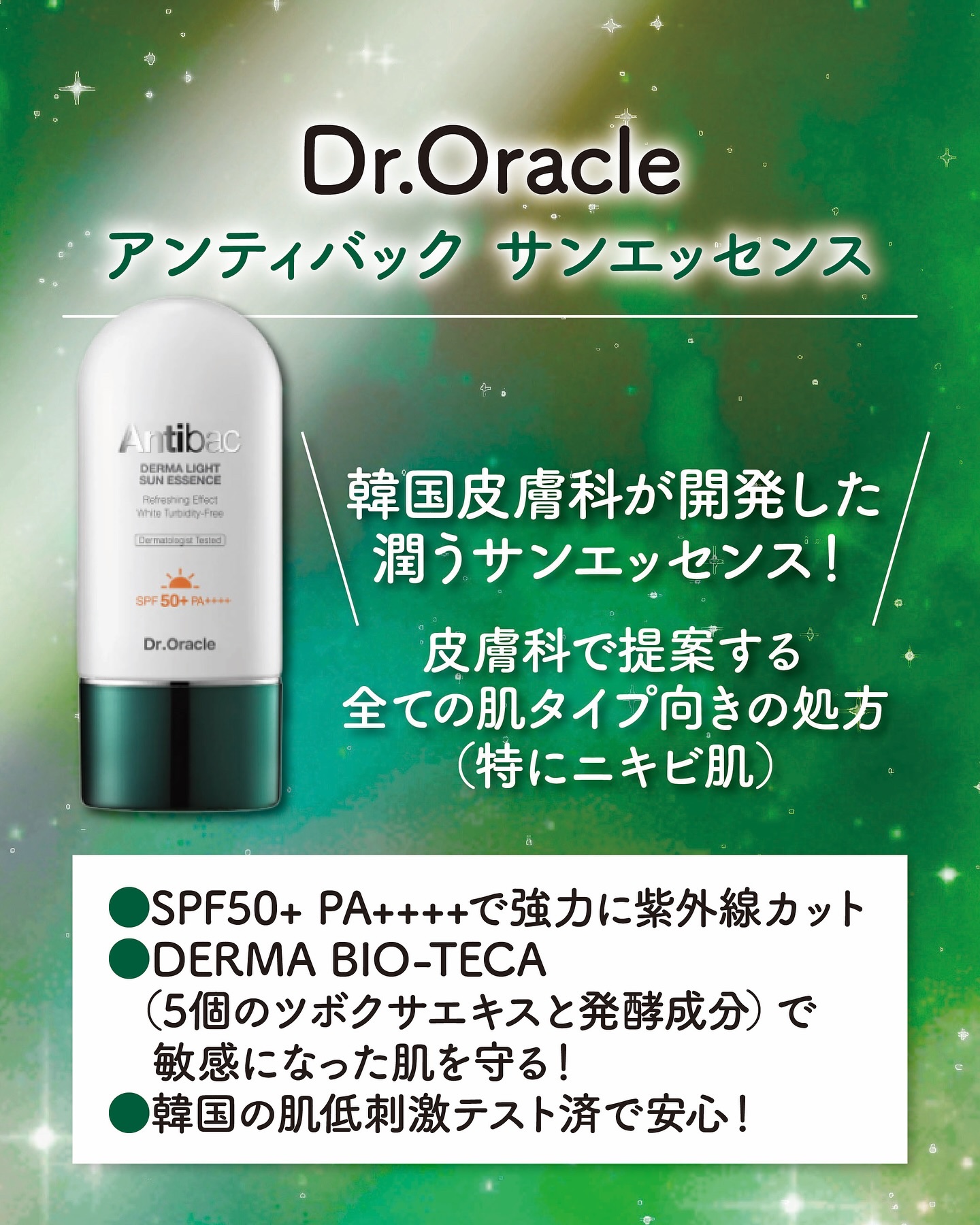 アンティバック ダーマライトサンエッセンス SPF50+ PA+++/Dr.Oracle/日焼け止めローションを使ったクチコミ（2枚目）