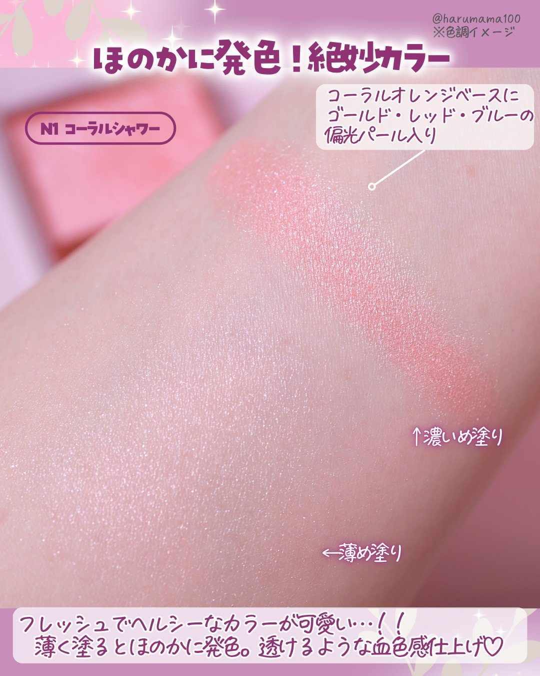 パールグロウニュアンサー N1 コーラルシャワー/CEZANNE/パウダーハイライトを使ったクチコミ（3枚目）