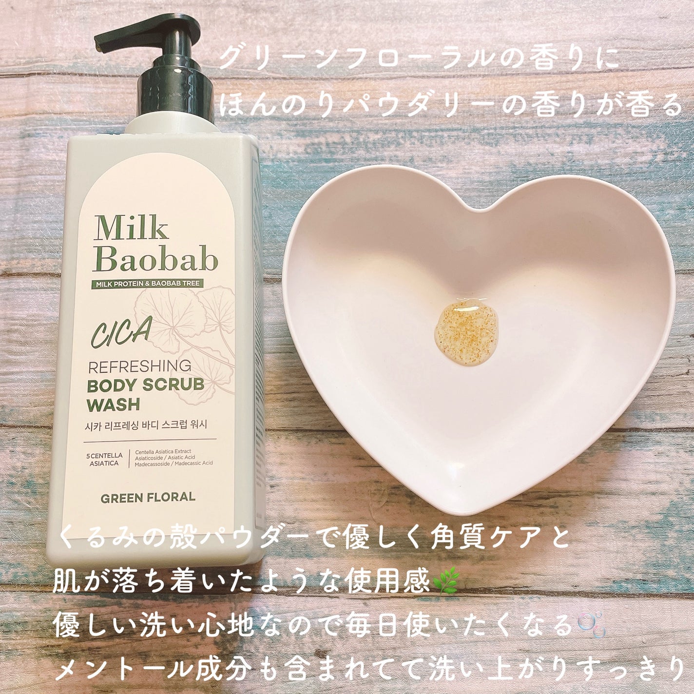 シカ リフレッシング ボディ スクラブ ウォッシュ/ミルクバオバブ/ボディスクラブを使ったクチコミ(2枚目)