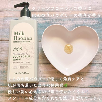 シカ リフレッシング ボディ スクラブ ウォッシュ/ミルクバオバブ/ボディスクラブを使ったクチコミ(2枚目)