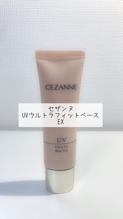 UVウルトラフィットベースEX/CEZANNE/化粧下地を使ったクチコミ(1枚目)