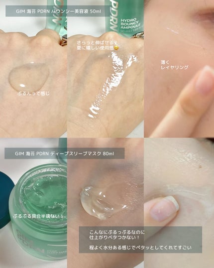 GIM 海苔 PDRN バウンシー美容液/Isntree/美容液を使ったクチコミ(2枚目)
