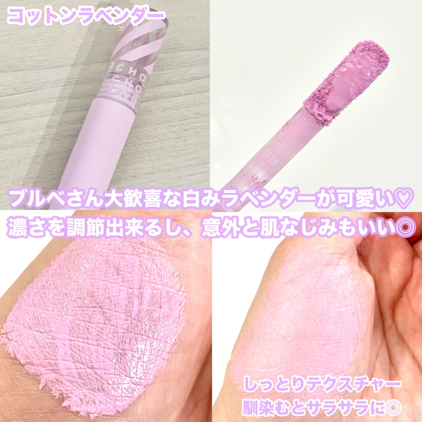 スウィッチオンリキッドベルベットチーク/CHOCHOSLAB/リキッドチークを使ったクチコミ(4枚目)