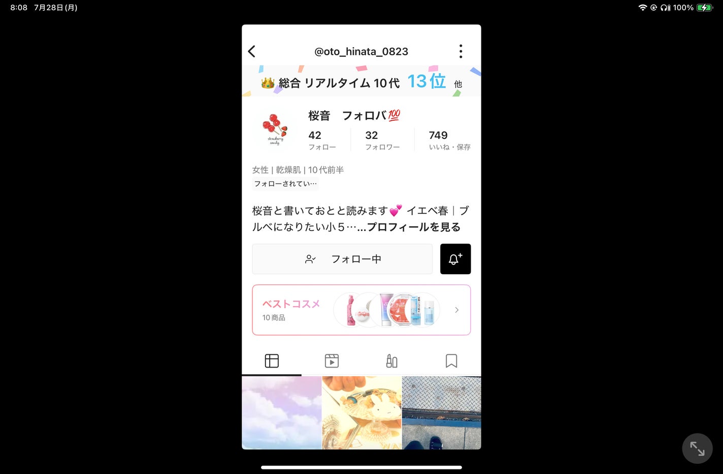 NANA(なな) on LIPS 「こんにちは!今日は宣伝します!桜音(おとと)ちゃんです!すごく..」(1枚目)