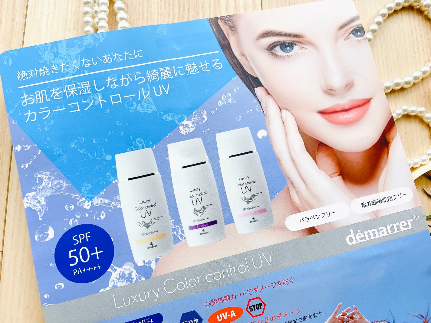 カラーコントロールUV/demarrer/化粧下地を使ったクチコミ(9枚目)