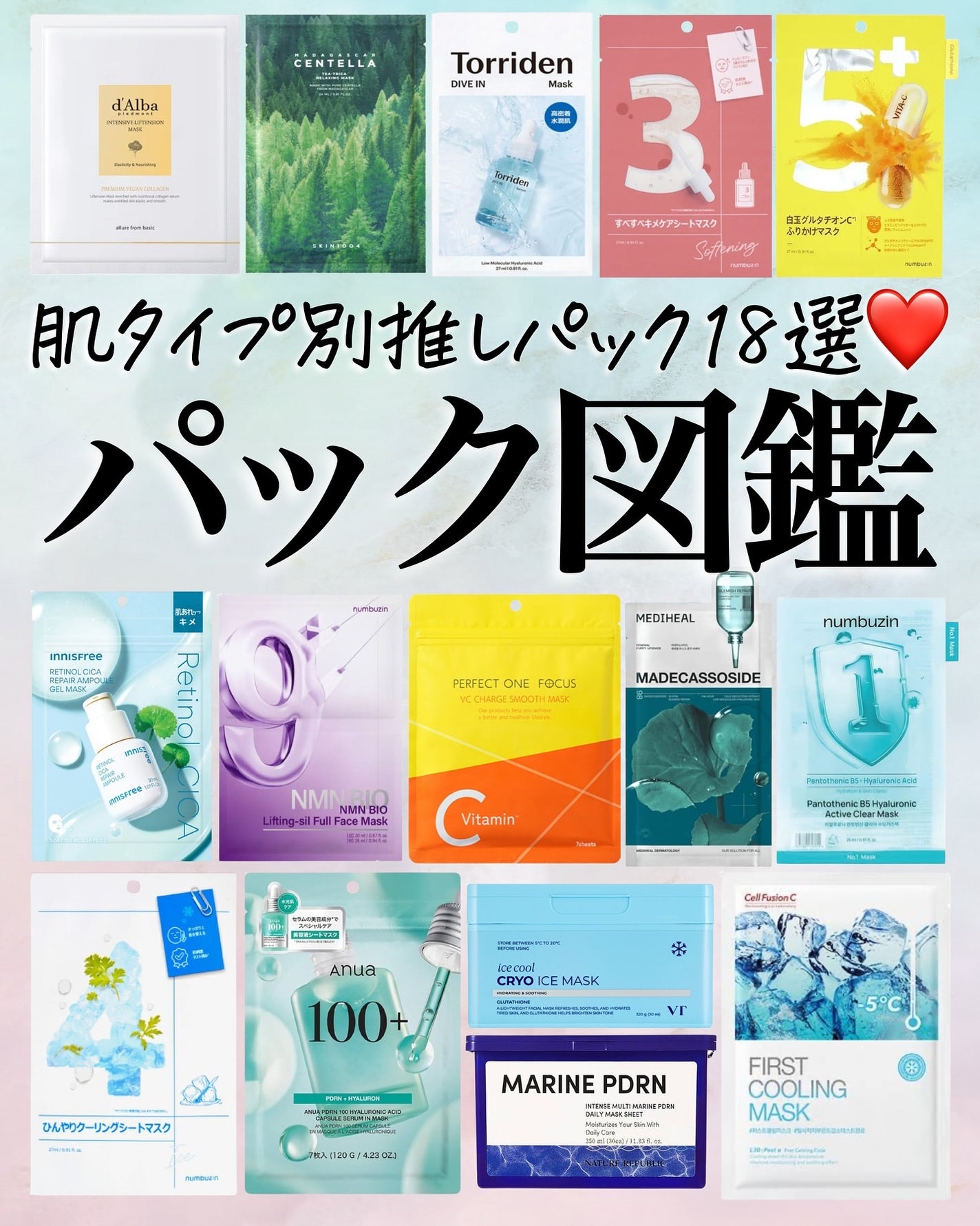 アスカ on LIPS 「推しパックまとめ✍️/Qoo10メガポもあるのでまとめておきま..」(1枚目)