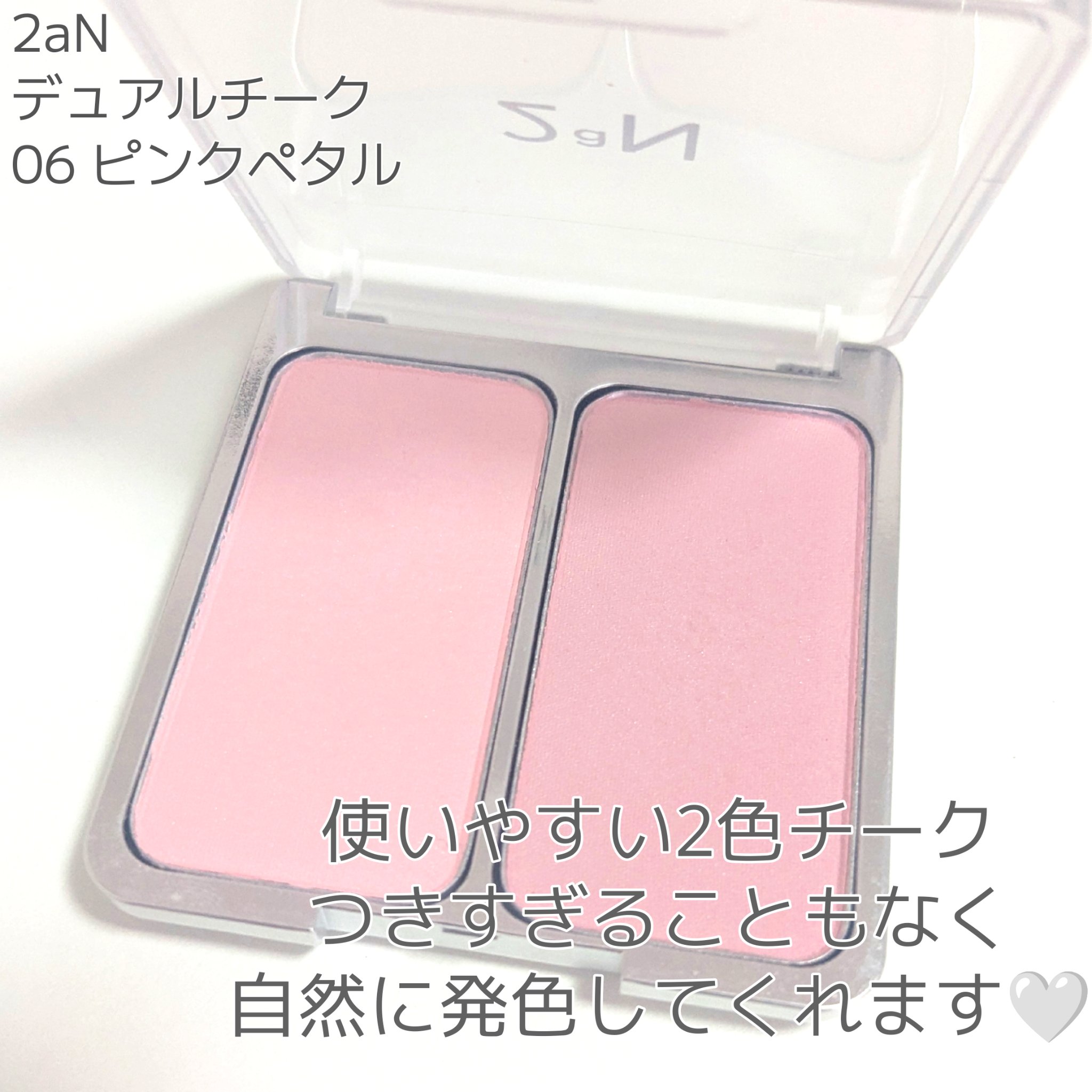 デュアルチーク/2aN/パウダーチークを使ったクチコミ（2枚目）