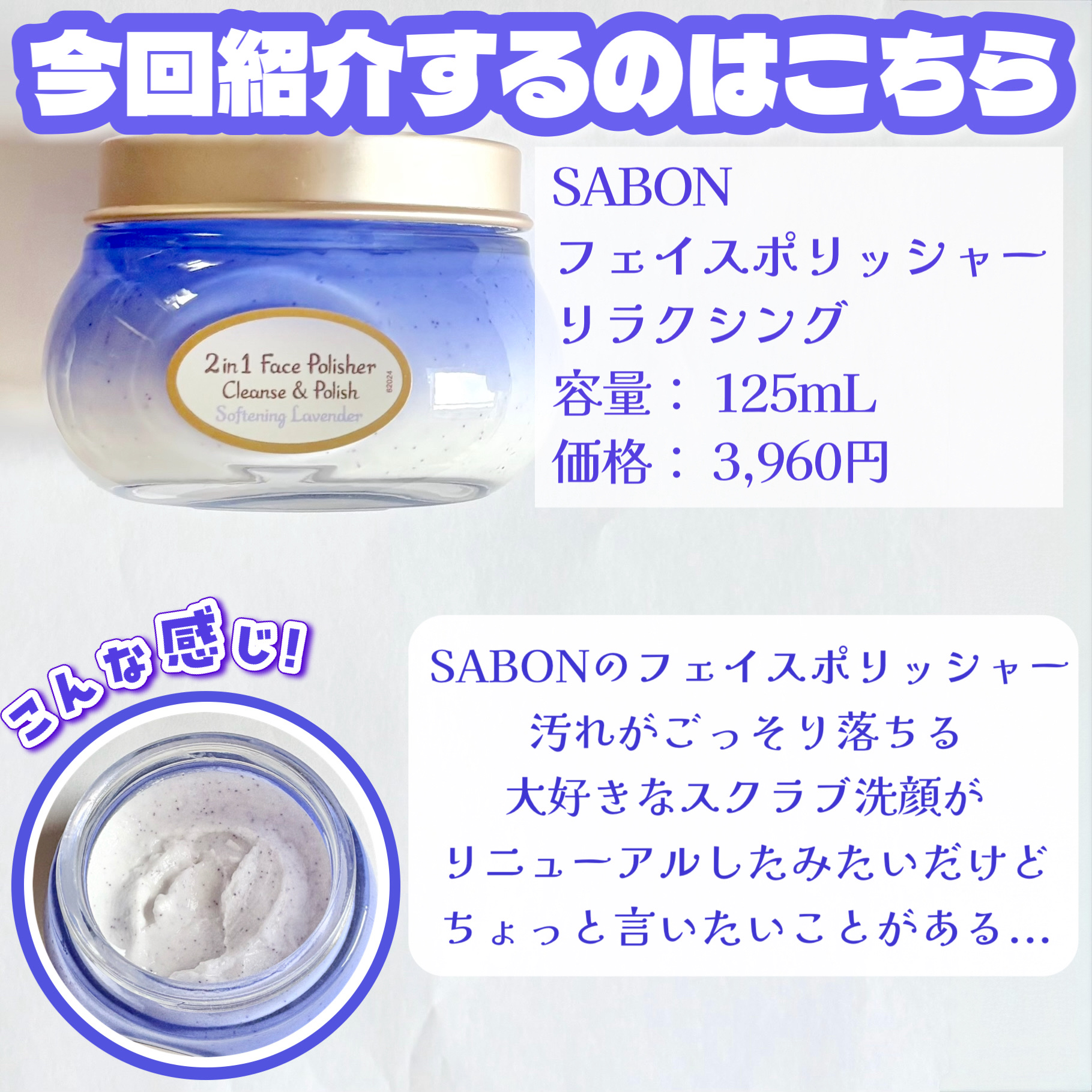 フェイスポリッシャー リラクシング/SABON/スクラブ・ゴマージュを使ったクチコミ（2枚目）