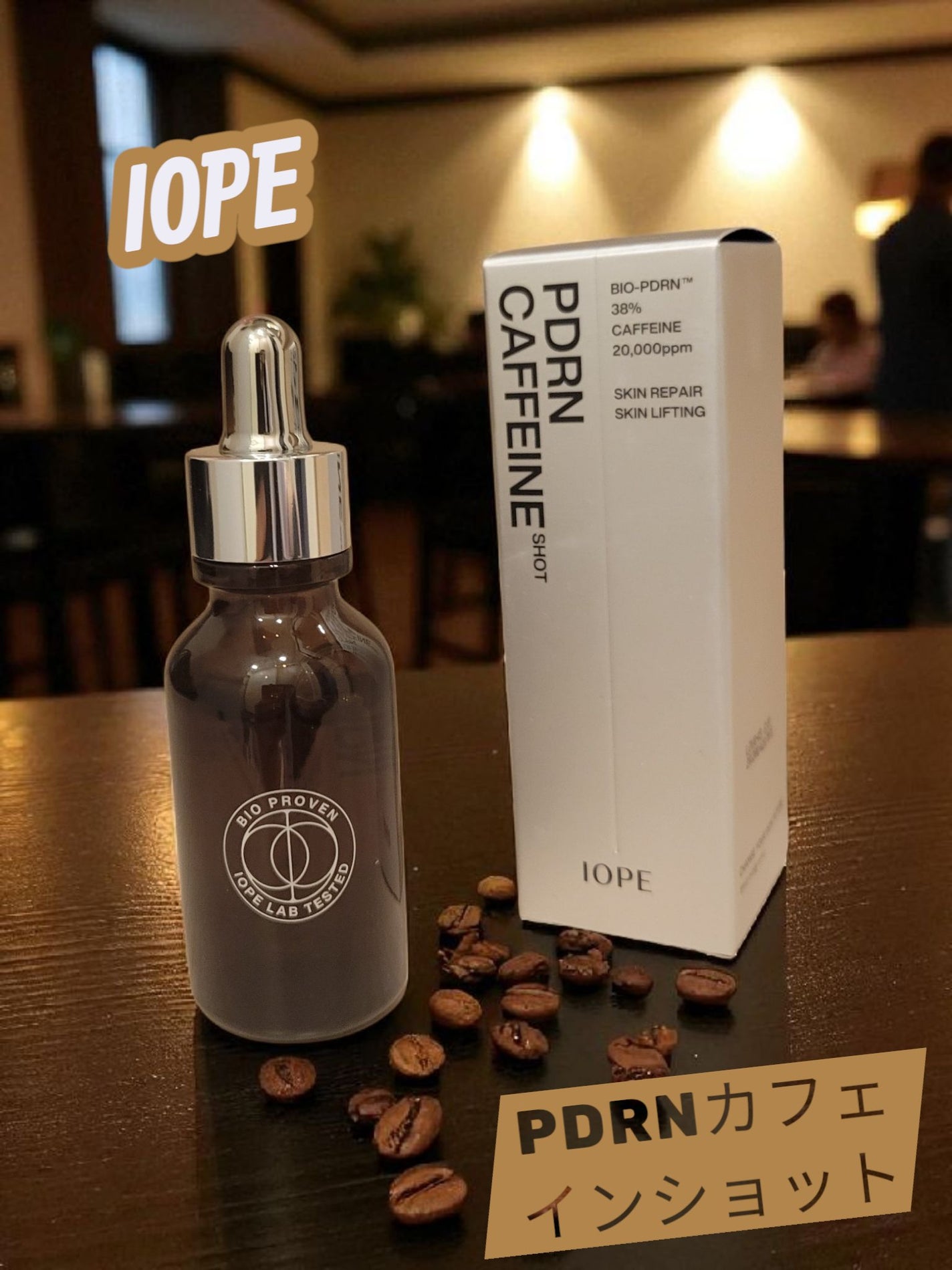 PDRNカフェインショット/IOPE/美容液を使ったクチコミ(1枚目)