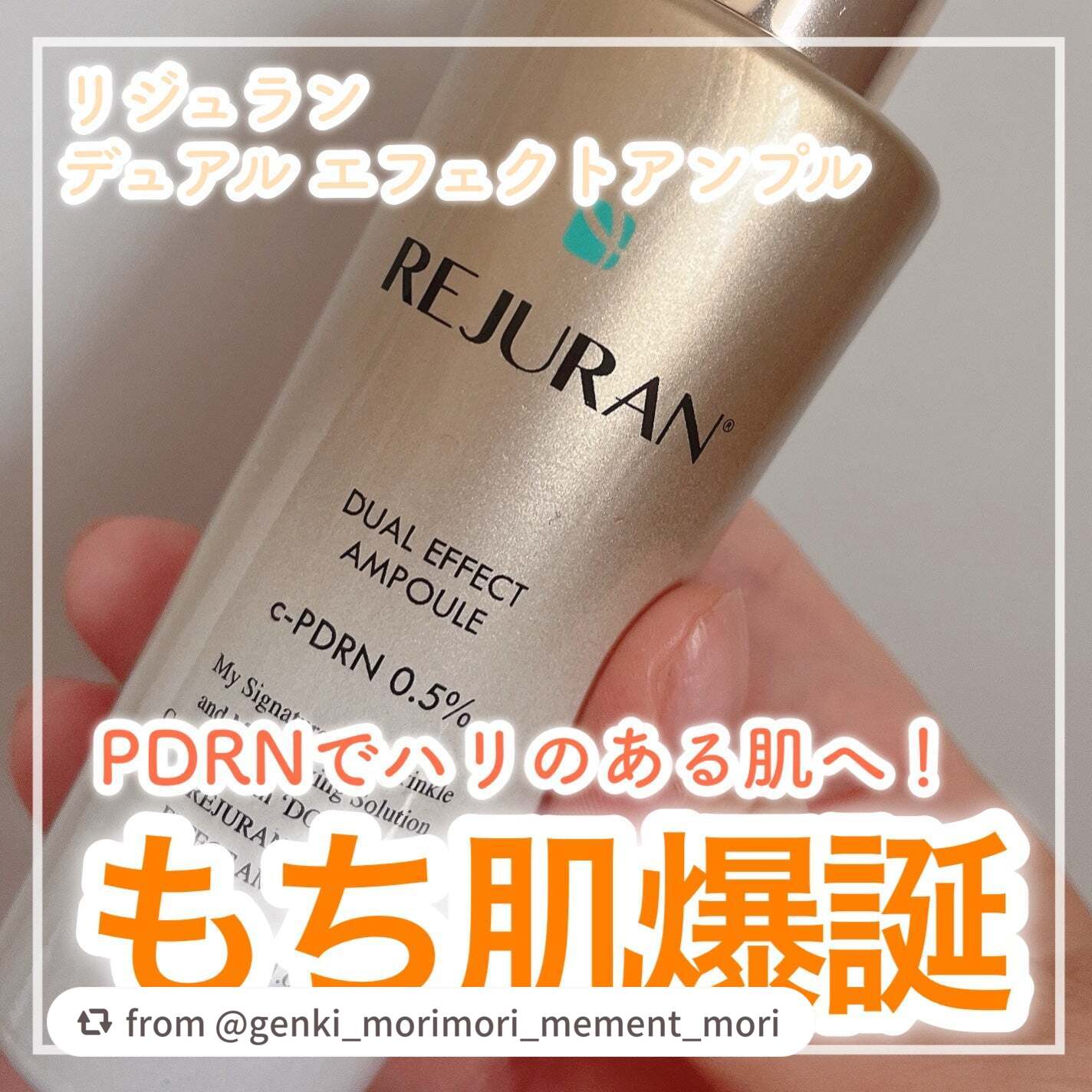 【genki_morimori_mement_moriさんから引用】

“👑とんでもない代物すぎる美容液👑


✼••┈┈┈┈••✼••┈┈┈┈••✼

REJURAN
デュアル エフェクト アンプル
¥8,250

✼••┈┈┈┈••