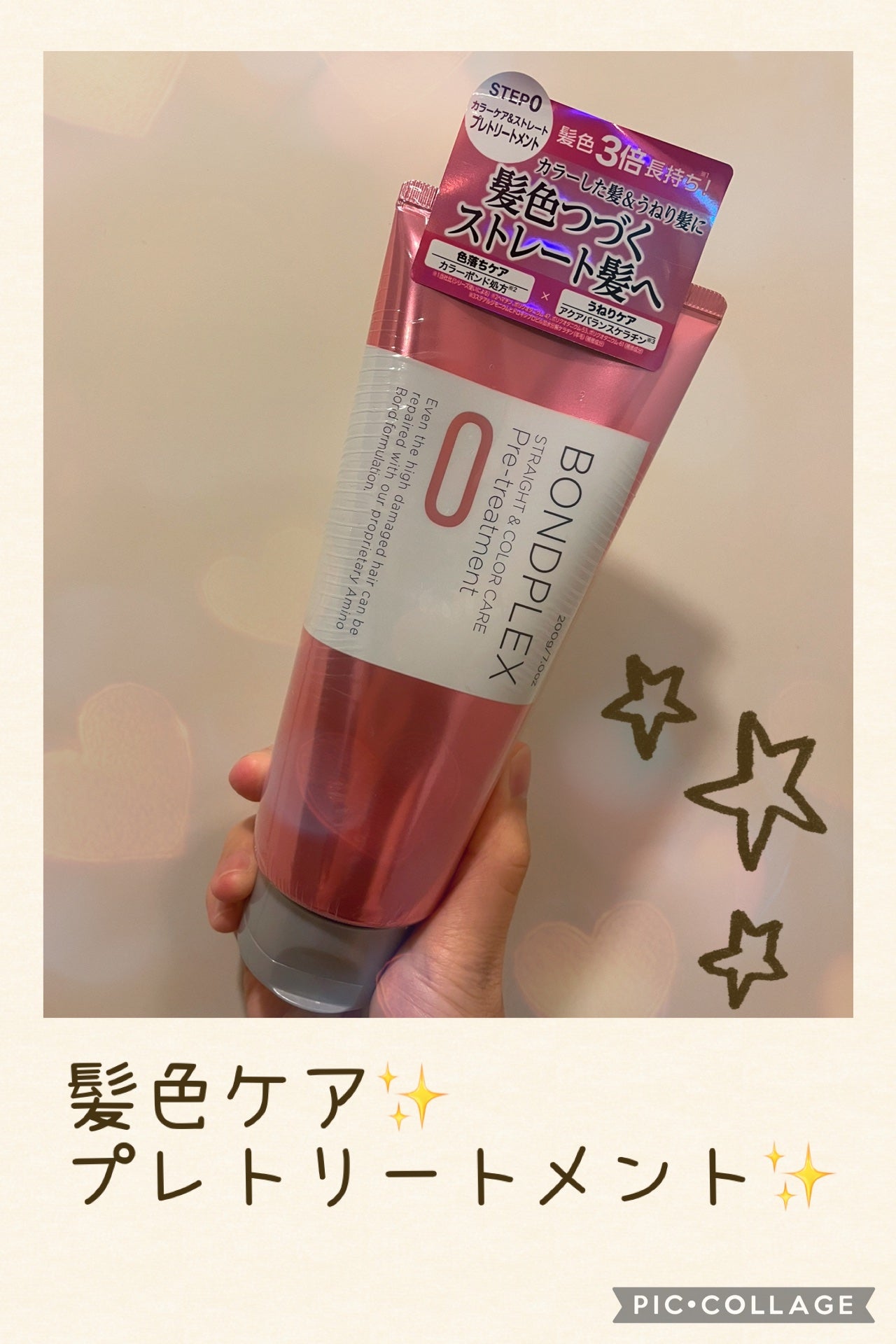 ストレート&カラーケア プレトリートメント/ボンドプレックス/洗い流すヘアトリートメントを使ったクチコミ(1枚目)