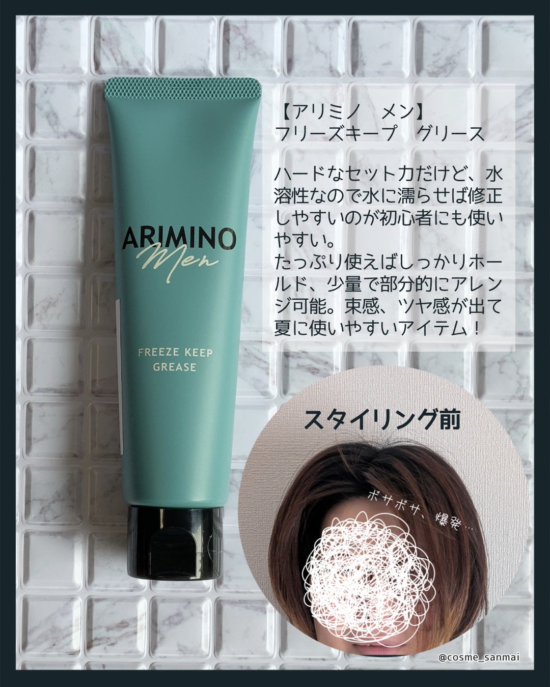 アリミノ メン フリーズキープグリース/アリミノ/ヘアワックス・クリームを使ったクチコミ(4枚目)
