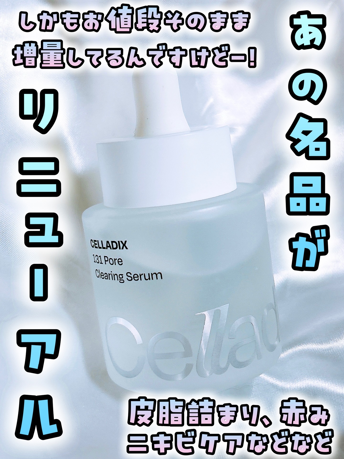 131 ポア クリアリング セラム/Celladix/美容液を使ったクチコミ（1枚目）