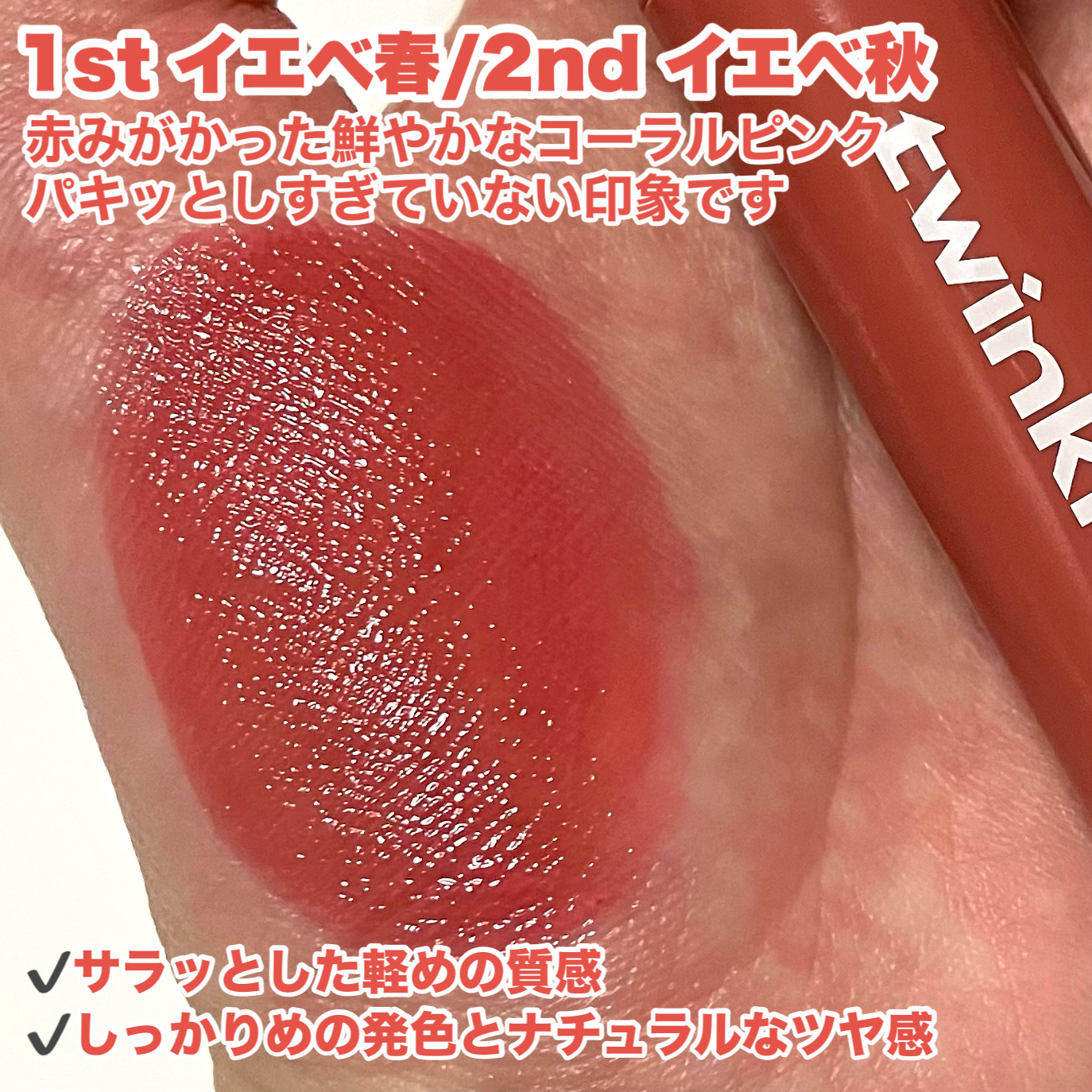 ピュアグラスティント/TWINKLE POP/リップティントを使ったクチコミ（3枚目）