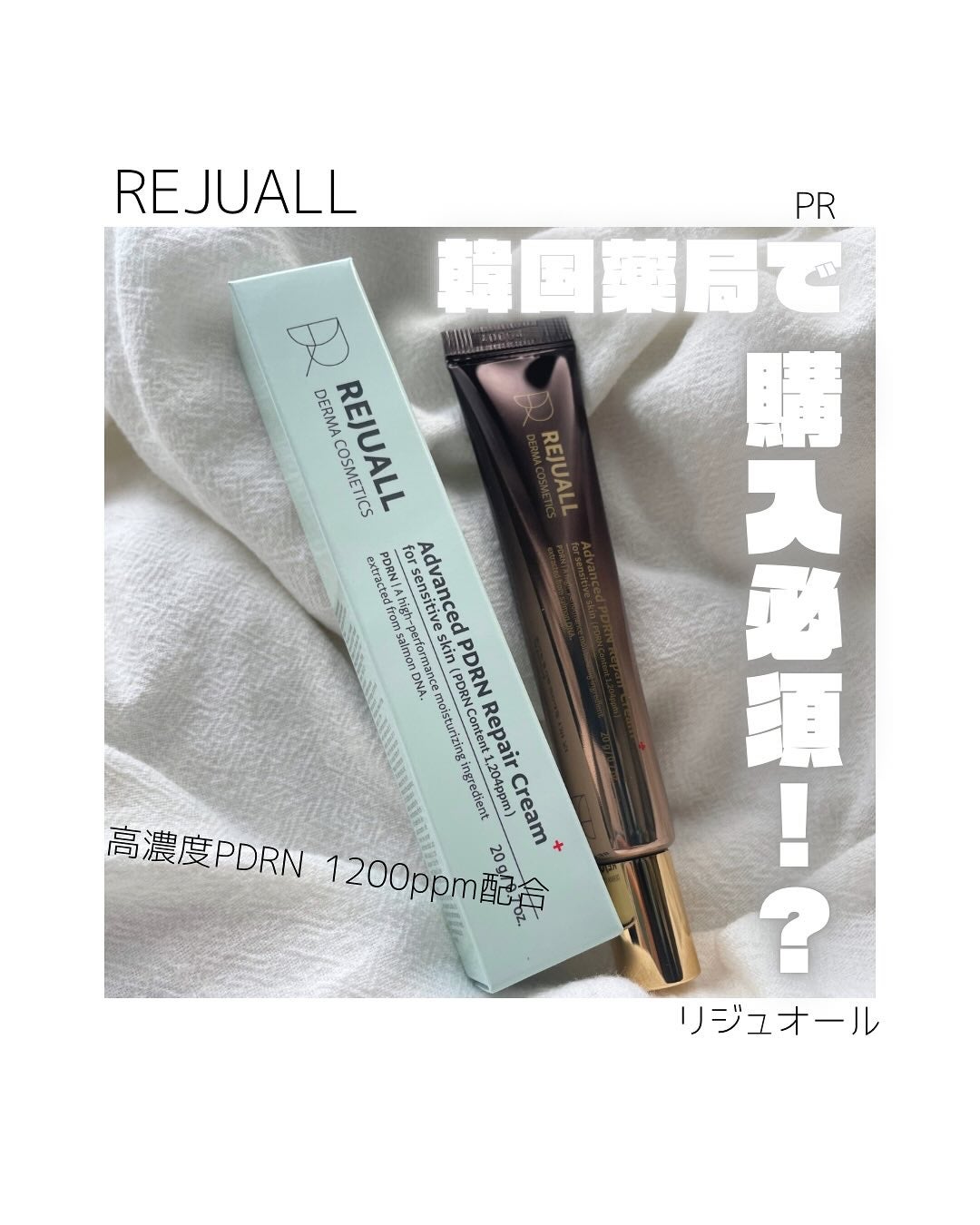 【REJUALL】 リジュオール 再生クリーム 2本 リジュオール クリーム|REJUALLの口コミ - #PR 韓国の薬局で