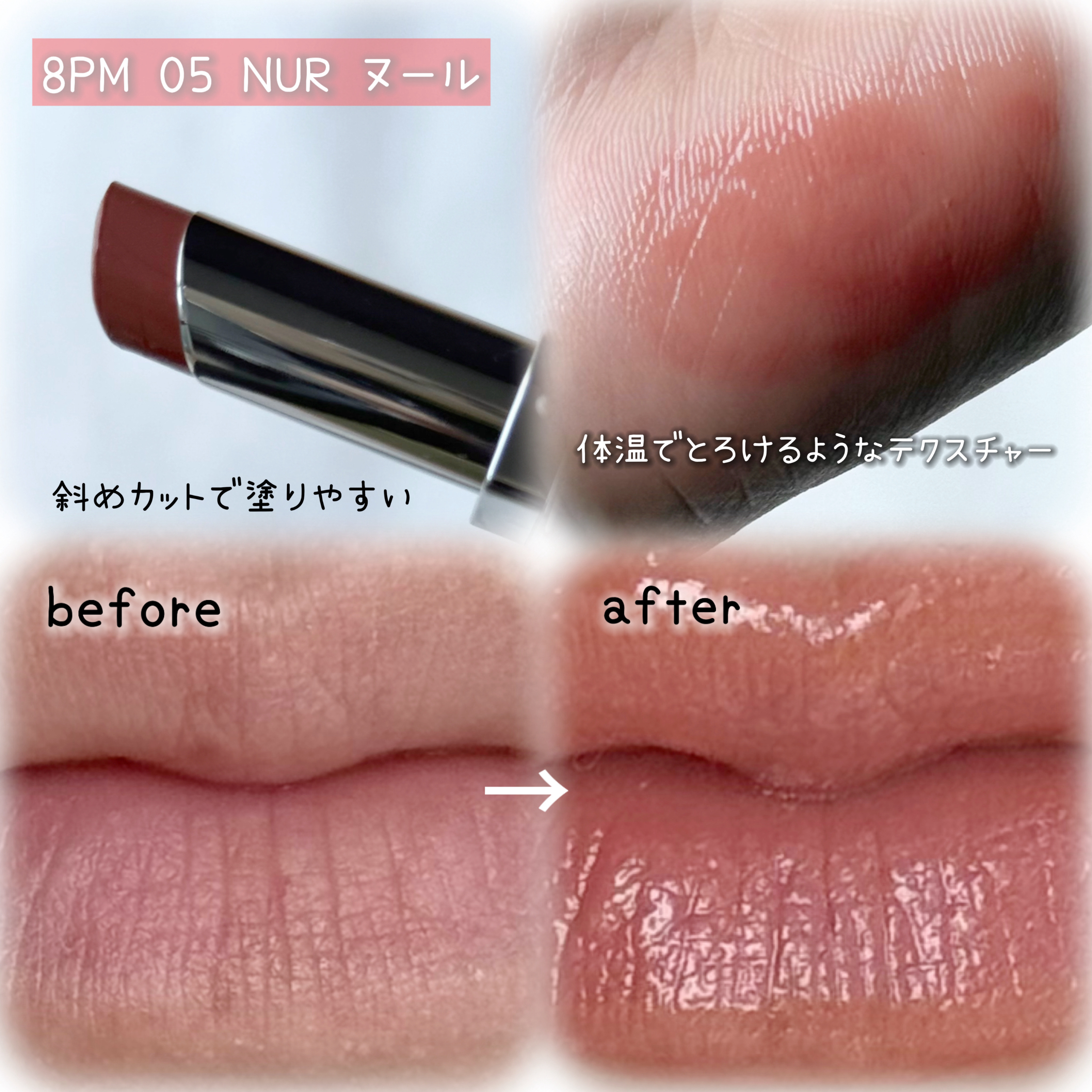 MELTING FIT SHINE BALM/Lummir/口紅を使ったクチコミ（3枚目）