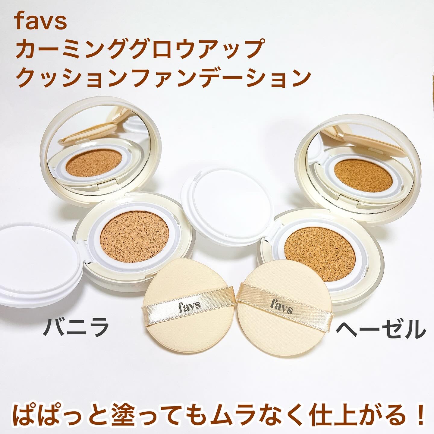 カーミンググロウアップクッションファンデーション/favs/リキッドファンデーションを使ったクチコミ（3枚目）