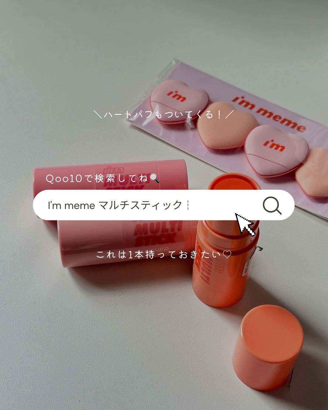 アイムマルチスティックブラッシャー/i’m meme/ジェル・クリームチークを使ったクチコミ(5枚目)